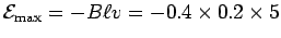 ${\cal E}_{\rm max} = - B \ell v = - 0.4\times 0.2\times 5$