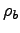 $\rho_b$