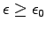 $\epsilon \ge \epsz$