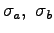 $\sigma_a, \; \sigma_b$