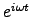 $e^{i\omega t}$